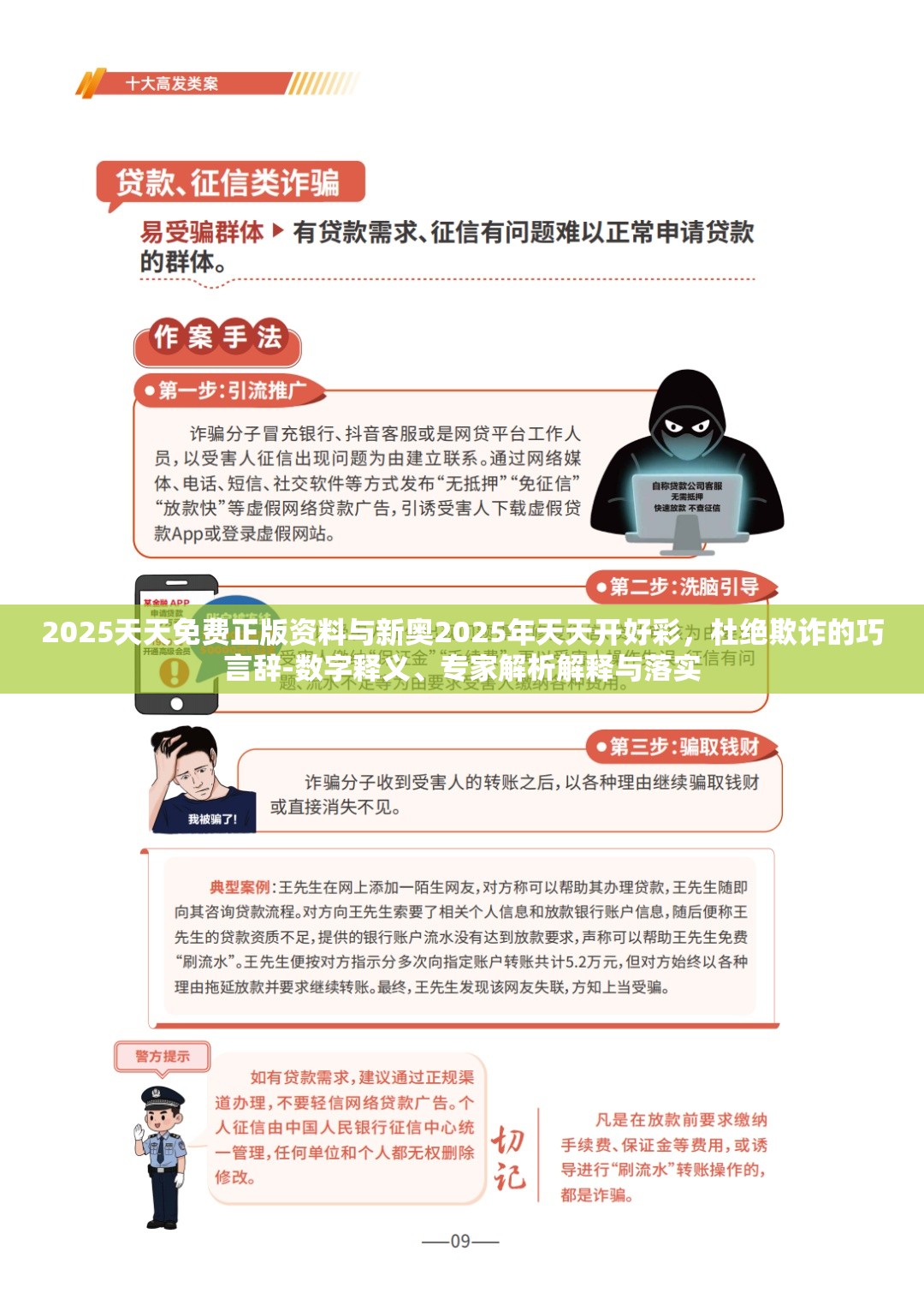 2025天天免费正版资料与新奥2025年天天开好彩，杜绝欺诈的巧言辞-数字释义、专家解析解释与落实
