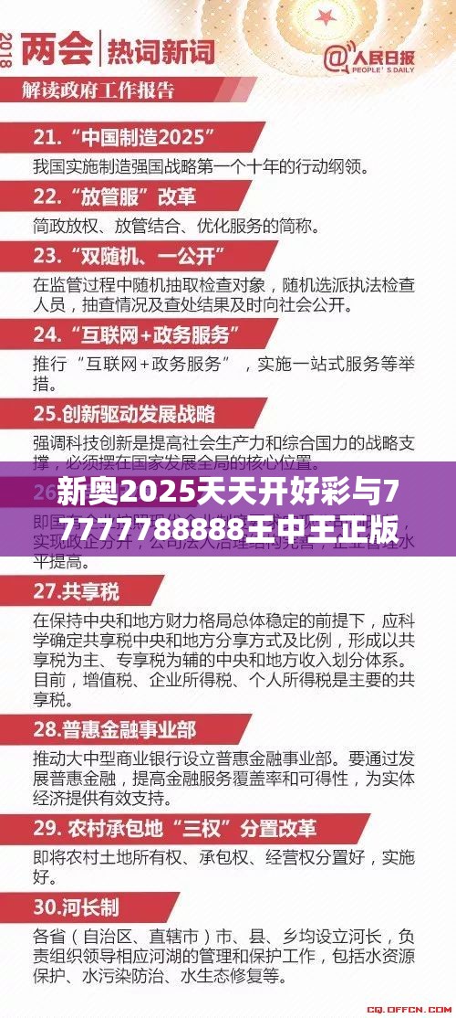 新奥2025天天开好彩