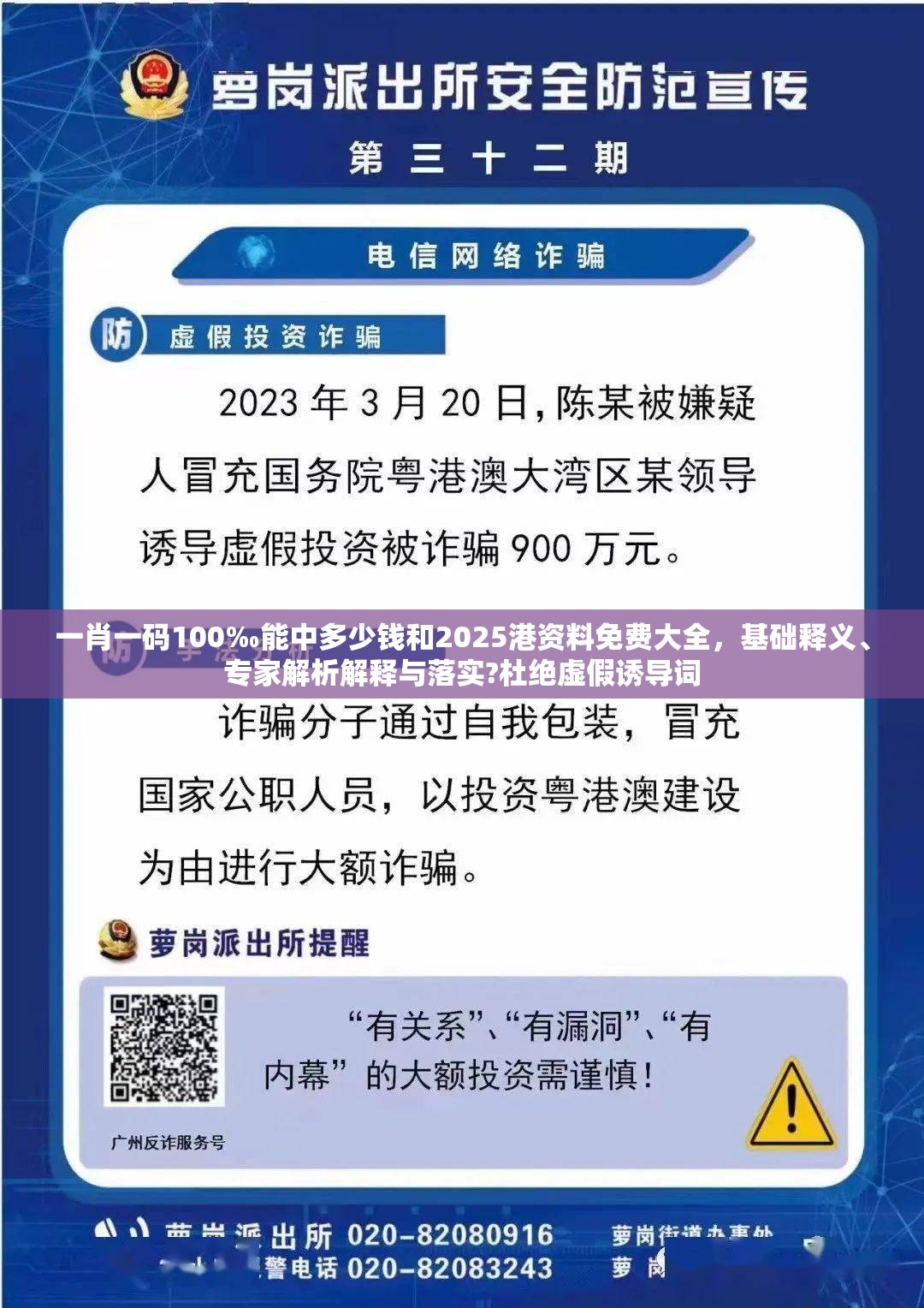 一肖一码100‰能中多少钱和2025港资料免费大全，基础释义、专家解析解释与落实?杜绝虚假诱导词