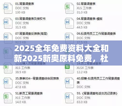 2025全年免费资料大全和新2025新奥原料免费，杜绝虚假诱导链-本质释义、专家解析解释与落实