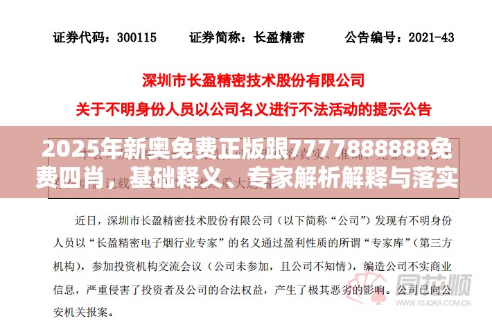 专家解析与落实杜绝虚假诱导词