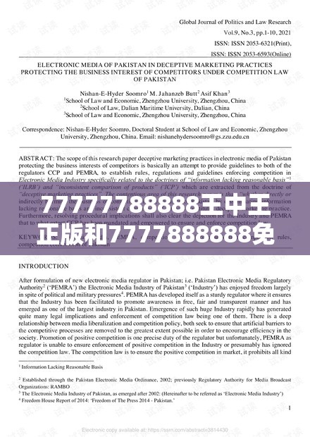 77777788888王中王正版和7777888888免费四肖，留心欺诈性营销-贴切释义、专家解读解释与落实