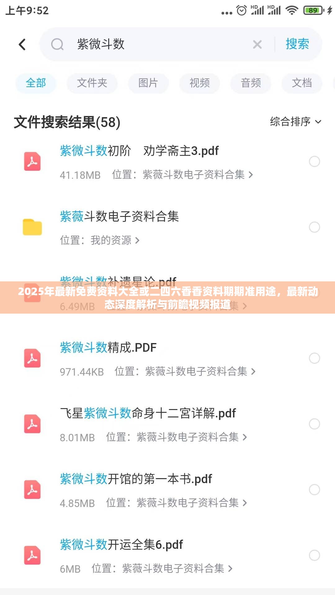 2025年最新免费资料大全或二四六香香资料期期准用途，最新动态深度解析与前瞻视频报道