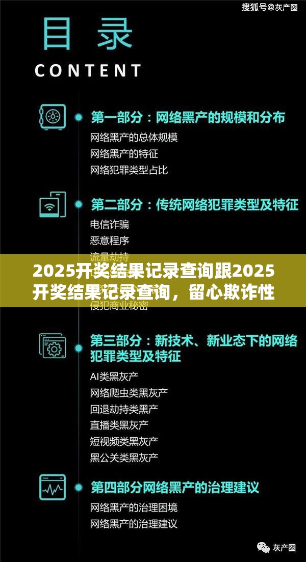2025开奖结果记录查询跟2025开奖结果记录查询，留心欺诈性营销-贴切释义、专家解读解释与落实