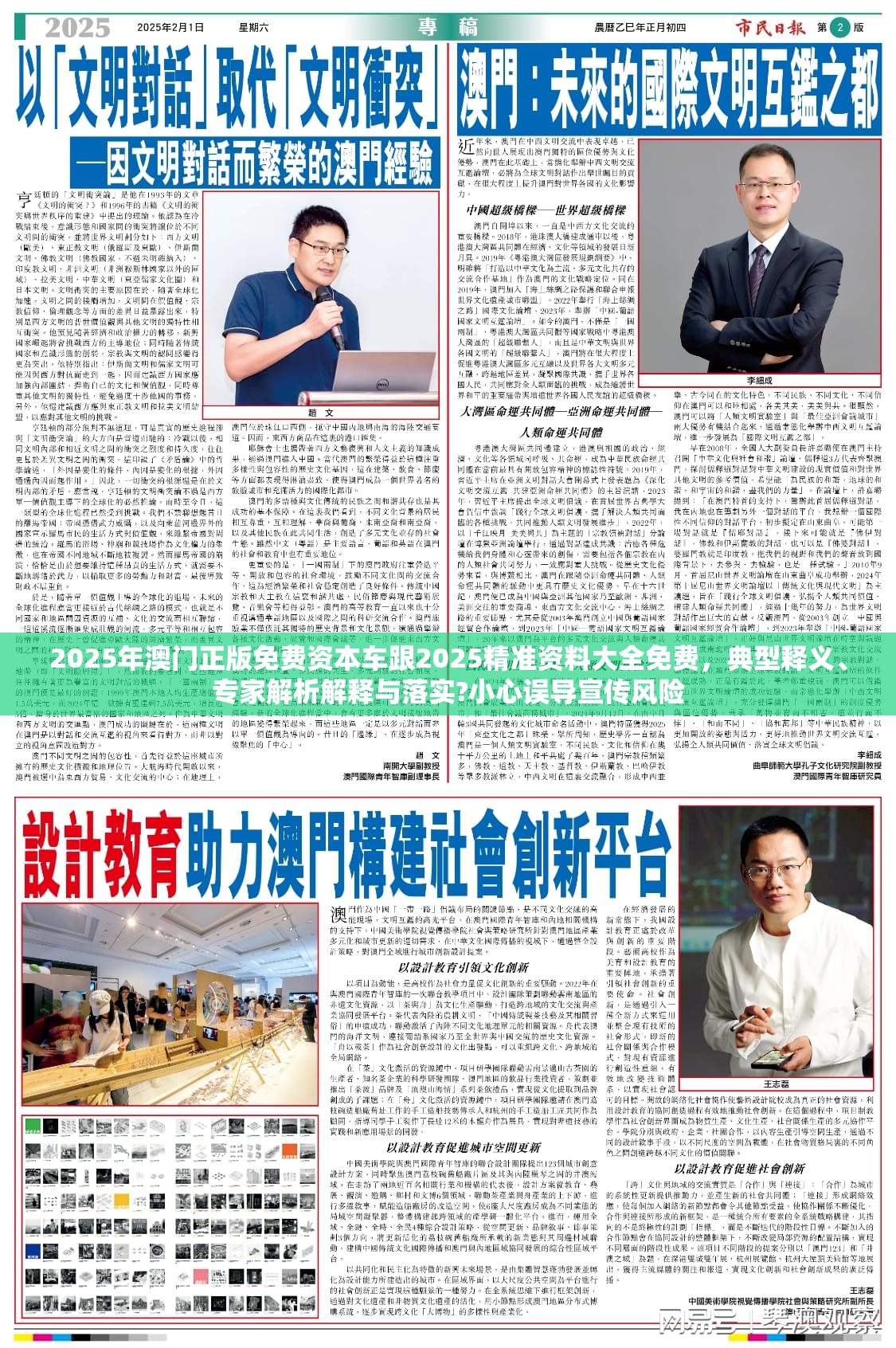 2025年澳门正版免费资本车跟2025精准资料大全免费，典型释义、专家解析解释与落实?小心误导宣传风险
